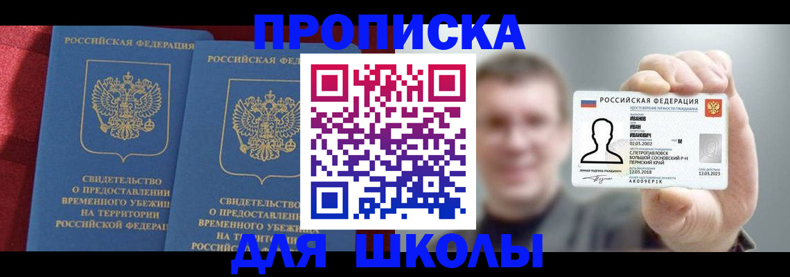 найти адрес прописки в Щёлково