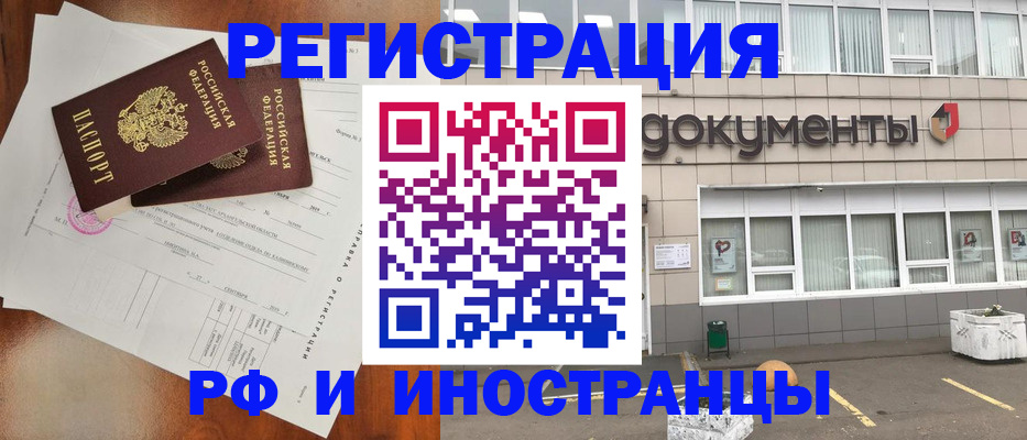 прописка ребенка в Щёлково