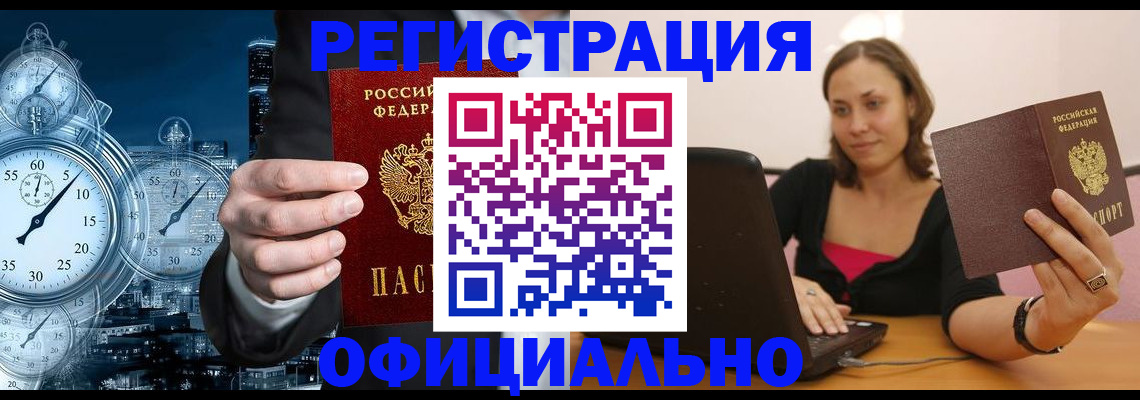 временная регистрация в Щёлково