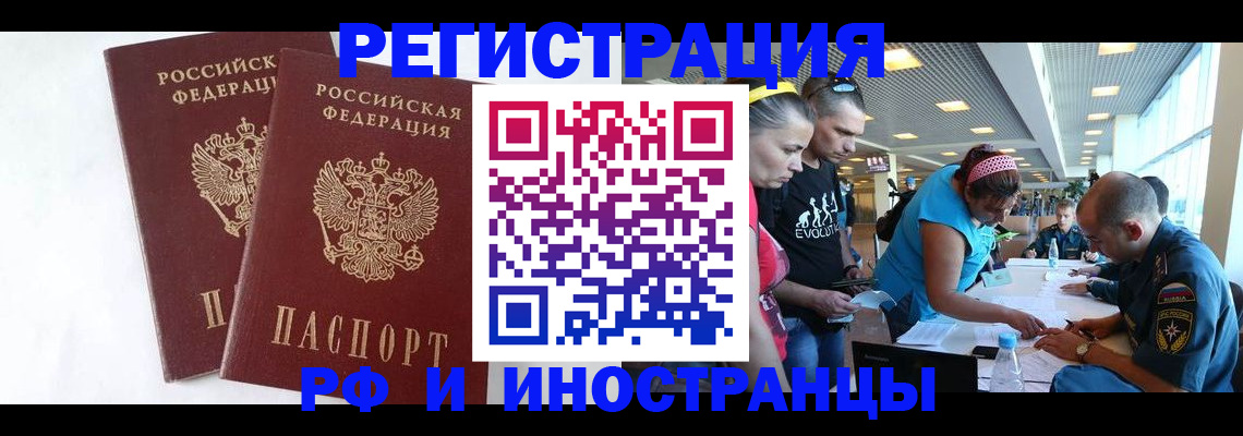 прописка ребенка в Щёлково