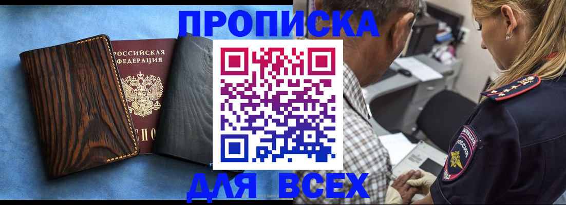 временная регистрация для всех в Щёлково